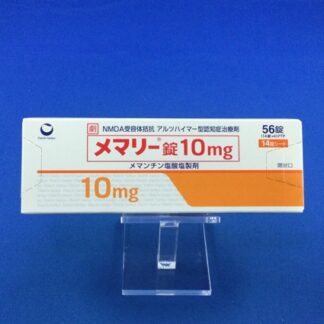 メマリー錠10mg